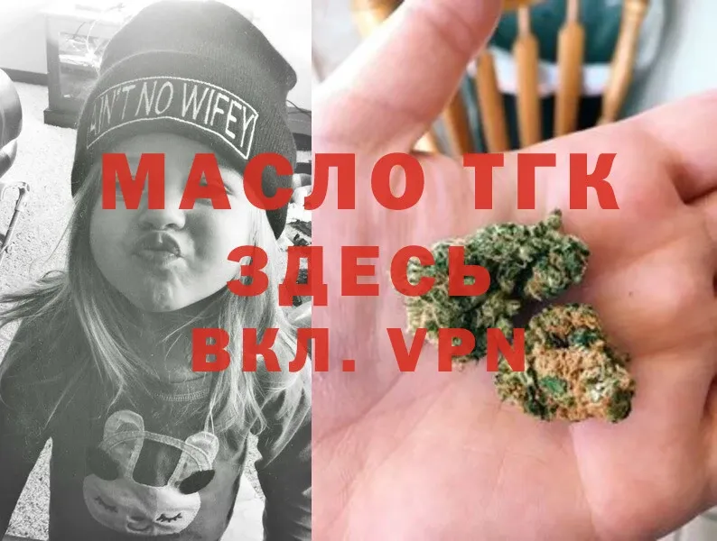 Дистиллят ТГК THC oil  Нолинск 